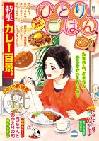 ひとりごはん（68）福福♪カツカレー 1