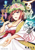 百雌繚乱 俺のアソコを狙う百人のメス 5