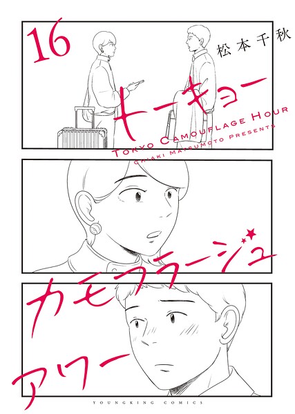トーキョーカモフラージュアワー