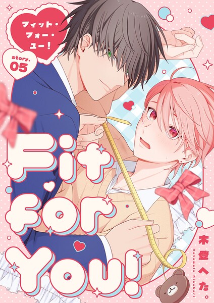 Fit for You！【分冊版】（単話）
