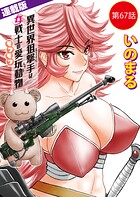 異世界狙撃手は女戦士のモフモフ愛玩動物＜連載版＞（単話）