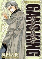 ギャングキング 37