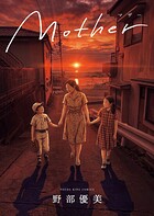 Mother 1