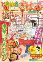 ときめきごはん（58）ごきげん♪エビチリ 1