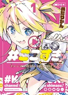 ＃ここすき チャンネル登録おねがいします！ 1