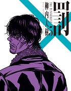 罰 5