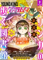 ヤングキングラムダ 54