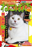 ねこぱんち（226）どうにもたまらんネコ好き◇号 1