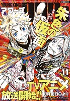 ヤングキングアワーズ 79