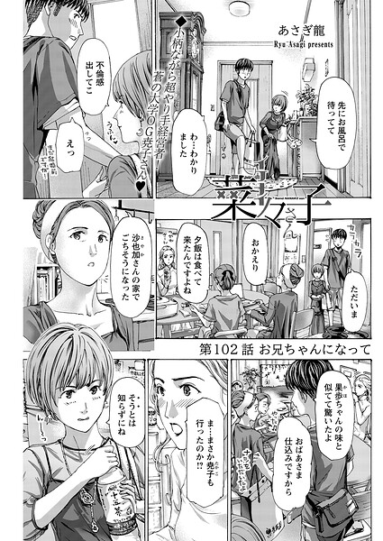 イケナイ菜々子さん＜連載版＞（単話）