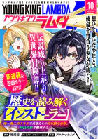 ヤングキングラムダ