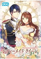 レディーメイドクイーン