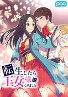 転生したら王女様になりました 262話