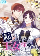 転生したら王女様になりました外伝4話