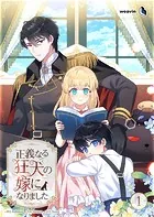 ニセモノ聖女は運命をくつがえす（1） - 星見うさぎ/桑乃あやせ/他