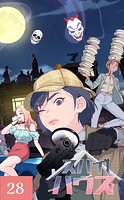 スパイハウス【タテヨミ】28話