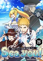 Sea you！ 〜凍結スキルで最強の海賊になる〜【タテヨミ】