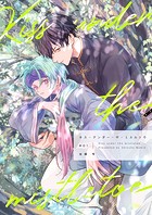 【分冊版】キス・アンダー・ザ・ミスルトウ（1）