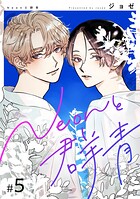 【分冊版】Neonと群青（単話）