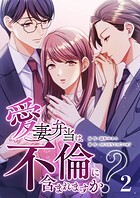 愛妻弁当は不倫に含まれますか？ 2