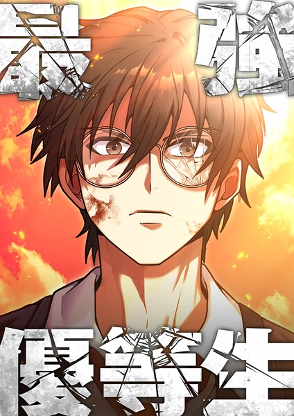 最強優等生〜ただの受験生が不良界のトップになった件〜【タテヨミ】29話