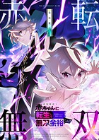 最強魔導士、赤ちゃんに転生して5000年ぶりに帰還したけど無双余裕だよね？【タテヨミ】22話
