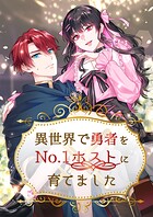 異世界で勇者をNo.1ホストに育てました【タテヨミ】