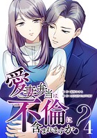 愛妻弁当は不倫に含まれますか？ 4