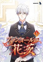 アデンミールの花茨 3
