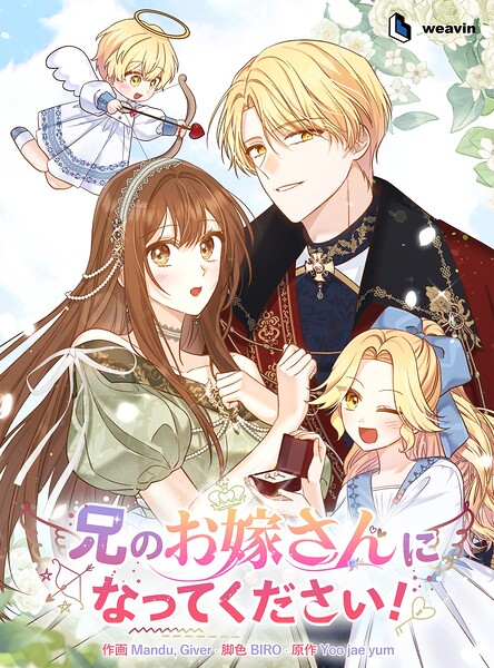 兄のお嫁さんになってください!【タテヨミ】6話