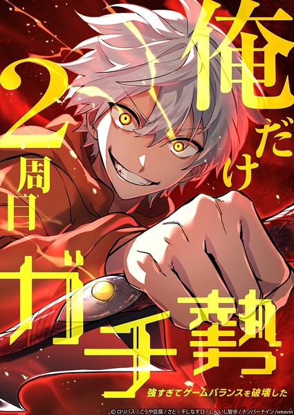 俺だけ2周目ガチ勢〜強すぎてゲームバランスを破壊した〜【タテヨミ】130話
