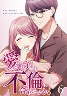 愛妻弁当は不倫に含まれますか？ 6