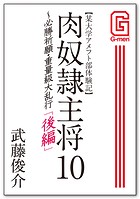 某大学アメフト部体験記 肉奴隷主将