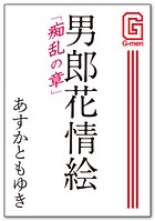 男郎花情絵
