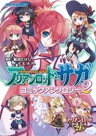 アリアンロッド・サガ