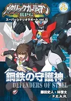 【美品】メタリックガーディアンRPGサプリメントドッグオブウォー Amazon.co.jp: メタリックガーディアンRPG サプリメント ドッグ