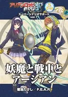 ダブルクロスThe3rdEdition ステージ集 オーバークロック（最新刊
