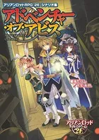 ダブルクロス The 2nd Edition ソースブック ハートレスメモリー