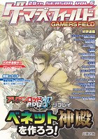 ゲーマーズ・フィールド28th Season