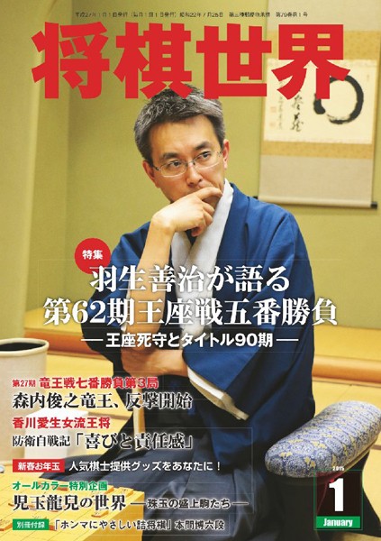 将棋世界（日本将棋連盟発行） 2015年1月号