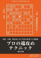 将棋世界（日本将棋連盟発行）付録