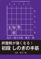 将棋世界（日本将棋連盟発行）付録