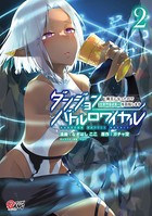 ダンジョンバトルロワイヤル〜魔王になったので世界統一を目指します〜 (2)