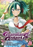 ガーディアン・エンジェル （3）