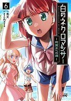 白のネクロマンサー 〜死霊王への道〜 （6）