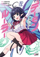 デーモンルーラー 定時に帰りたい男のやりすぎレベリング