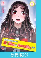 共感ステータスMAXな俺と魔獣の異世界創国【分冊版】 （9）