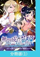 無限成長のカード使い〜無限にスキルをゲットしてダンジョン攻略で成り上がる〜【分冊版】（単話）