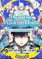 『Hereafter Apollyon Online』〜超高クオリティクソゲーの生産職で巨大ロボット造って遊ぼうとしてるのですが何故か勘違いされます〜【分冊版】（単話）