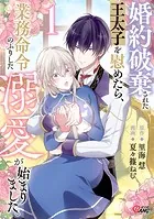 愛されない悪役令嬢に転生したので開き直って役に徹したら、何故だか溺愛が始まりま… 51cN4rGJDZL._SY200_QL15_.jpg